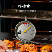 烤箱温度计烘焙精准耐高温不锈钢厨房专用蛋糕烤炉悬挂式测温工具