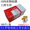 TCL罗格朗超五类水晶头网线RJ45水晶头电脑监控 网络工程布线专用