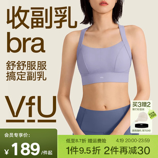 vfu运动内衣收副乳女高强度一体式防震跑步文胸，瑜伽健身背心集合