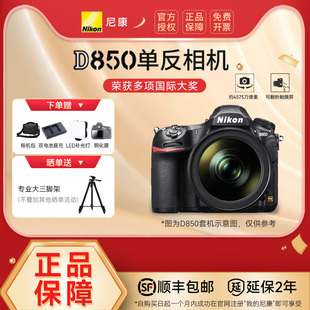 Nikon/尼康D850单机专业全画幅高清数码单反相可选D850 24-70套机