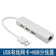 USB有线网卡 网线转换器 外置网卡带3口hub USB转rj45网线接口