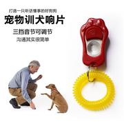 宠物三档节响片训犬训狗器狗狗训练用品，唤狗工具声音响