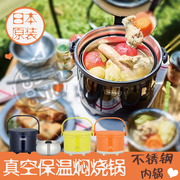 日本真空不锈钢内胆隔热煲，保温焖烧锅，炖锅炖罐