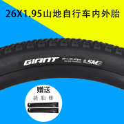 GIANT捷安特轮胎26X1.95山地自行车内外胎ATX660防滑车胎配件