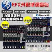 声艺EFX8-12-16-20路专业调音台 蓝牙USB编组混响效果器舞台演出