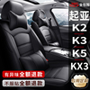 新老款起亚k2k3k5kx3福瑞迪专用汽车，座套全包座椅套真皮坐垫套