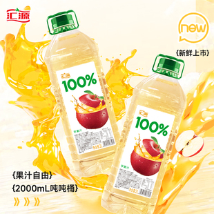 汇源100%果汁2L*2瓶大桶装阳光柠檬桃苹果汁纯果汁饮料饮品