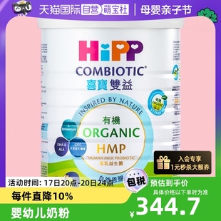 自营港版hipp喜宝hmp母乳，益生菌婴幼儿奶粉2段800g德国进口