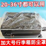 行李箱保护套242028寸旅行箱拉杆箱保护外套膜罩防尘袋松紧口透明