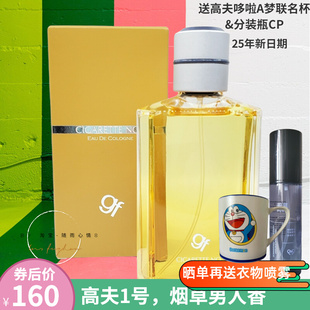 gf高夫男士香水，1号2号0号527烟草香水中性古龙水真品60ml