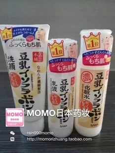 日本SANA豆乳美肌保湿套装洗面奶化妆水乳液男女孕妇