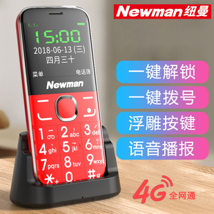 纽曼l520老年机超长待机移动电信版，联通4g全网通老人手机，大屏大字大声音按键直板功能学生手机