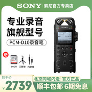 sony索尼录音笔，pcm-d10专业高清降噪大容量，高解析度无损播放器