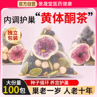 亚麻籽无花果桑葚黑豆黑枸杞组合黄体酮种子循环养雌茶养生茶女性