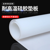 白色硅胶板硅胶垫加工厚3/5/8mm耐高温减震胶垫高弹密封硅橡胶皮