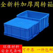 加厚塑料周转箱物流箱，仓储胶箱零件盒收纳箱，长方形大号带盖整理箱