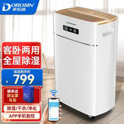 多乐信（DOROSIN）除湿机/抽湿机除湿量21升/天家用轻音卧室地下