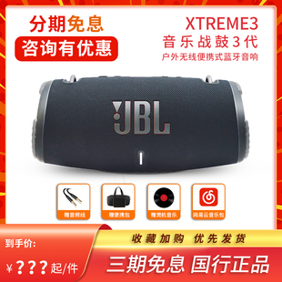 jblxtreme3音乐战鼓三代无线蓝牙，便携音箱户，外重低音防尘水音响