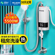 美菱即热式电热水器家用快速热恒温迷你小型过水热租房洗澡加热器