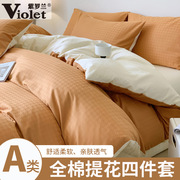 紫罗兰A类全棉素色提花四件套纯棉床单被套床上用品简约床笠套件