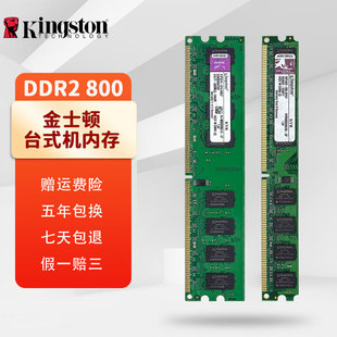 金士顿(kingston)台式机内存条ddr2800mhz2gpc2第二代1.8v