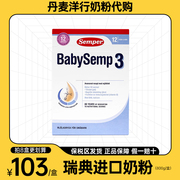 3段新包装(新包装)-semper森宝，瑞典进口婴幼儿，配方奶粉12-18个月盒装