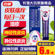 鑫烨糠酸莫米松乳膏10g用于湿疹神经性皮炎皮肤瘙痒症外用药