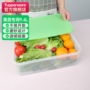 特百惠果菜保鲜盒9.4L冰箱冷藏密封收纳盒水果蔬菜保鲜盒带滤格