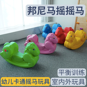 邦尼马摇马幼儿园户外玩具，儿童摇摇乐宝宝，塑料教玩具木马翘翘椅