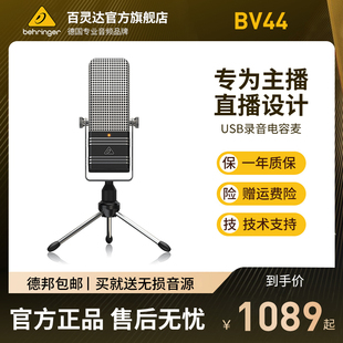 BEHRINGER/百灵达BV-BOMB BV635 BV4038 BVR84 USB复古电容麦克风