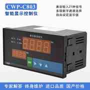 cwp-c803c805-02单回路(单回路，)测控仪温度压力，液位数显pid调节器
