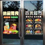 超市便利店玻璃门装饰贴纸水果蔬菜，烟酒副食文字广告布置静电贴画