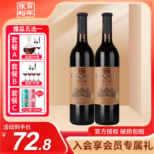张裕优选级赤霞珠干红葡萄酒13度2瓶装 多名利窖藏系列国产红酒