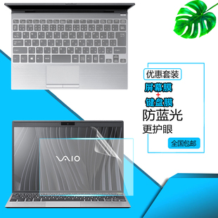 适用索尼VAIO SX12 2022款防尘键盘膜12.5英寸11代笔记本VJS124C屏幕保护贴膜显示屏防窥膜钢化玻璃膜