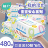 植护宝宝湿巾80抽5包带盖便携湿巾纸婴儿手口专用湿巾家庭实惠装