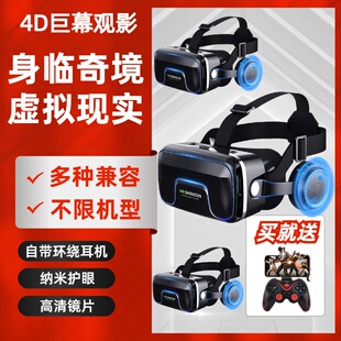 vr游戏设备一体机3d观影眼镜，vr体感游戏机，电视家用vr眼镜电脑专用