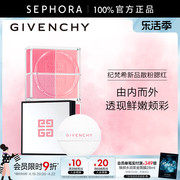 Givenchy/纪梵希明星四宫格腮红散粉蜜粉修容通透持色