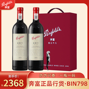 奔富红酒bin798rwt澳洲进口设拉子干红葡萄酒，双支礼盒装