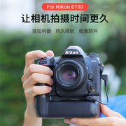 劲码手柄适用NikonD780尼康单反相机电池盒非Z5/Z6/Z62/Z72 D850 D800 D600 D5100 D5200 D3200 D700D300