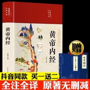 精装全彩图解 黄帝内经全集正版原文白话文版图解黄本草纲目皇帝内经正版原全注全译彩图中医基础理论十二经脉揭秘与应用养生书籍