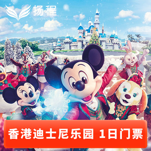 香港迪士尼乐园-1日门票，()(不含预约)直接扫码入园