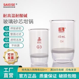 SAIEISE玻璃砂芯坩埚30ml 40ml G3 G4砂芯过滤式坩埚实验室仪器直供