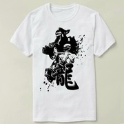 Dragonzord 个性 定制 文化衫 DIY Tee 衣服 T-Shirt T恤