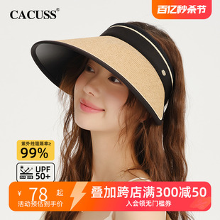 CACUSS帽子春夏季防紫外线空顶太阳帽女防晒可卷大帽檐草编遮阳帽