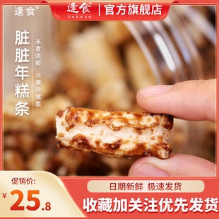 逢食脏脏年糕条260g网红特产罐装休闲传统红糖味小零食