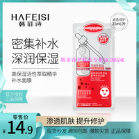 急救包Hafeisi保湿锁水