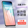 适用三星Galaxy S10+钢化水凝膜S10手机膜保护膜软膜SM-G9730全包边G9750全屏覆盖S10plus磨砂防指纹屏幕贴膜