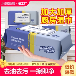 480抽厨房湿巾强力去油污家用油烟机清洁专用湿纸巾加大加厚抹布