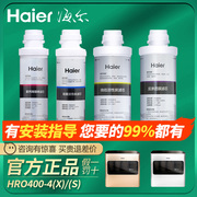 haier海尔净水器机hro400-4s400-4x滤芯，ro反渗透纯水机过滤芯