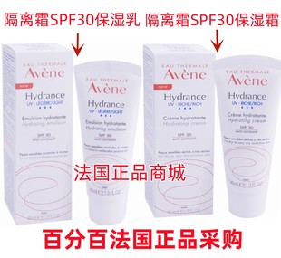 -法国Avene雅漾保湿敏感中性和混合性皮肤隔离乳SPF30 40ML